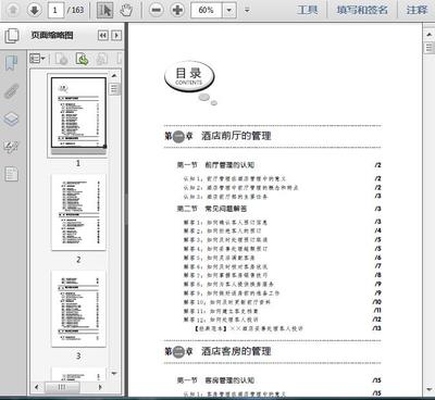 酒店經(jīng)營(yíng)管理基礎(chǔ)與常見問(wèn)題解答