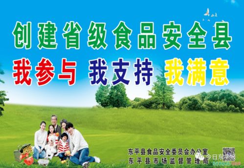 創建省級食品安全縣，東平在行動 你我共努力，共筑健康防線