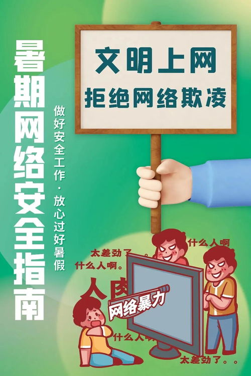 暑期網(wǎng)絡(luò)安全指南與健康生活小貼士