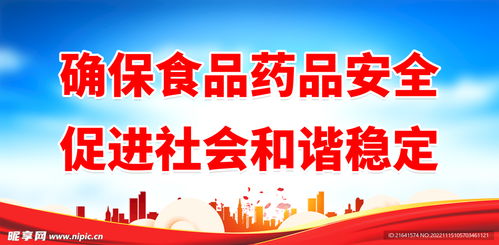 構(gòu)筑食品藥品安全防線 食品安全與營養(yǎng)咨詢服務(wù)的實(shí)踐藍(lán)圖